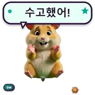 수고했어라고 말하는 Hamster 애니메이션 스티커