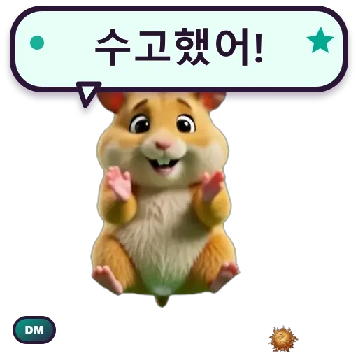 수고했어라고 말하는 Hamster 애니메이션 스티커