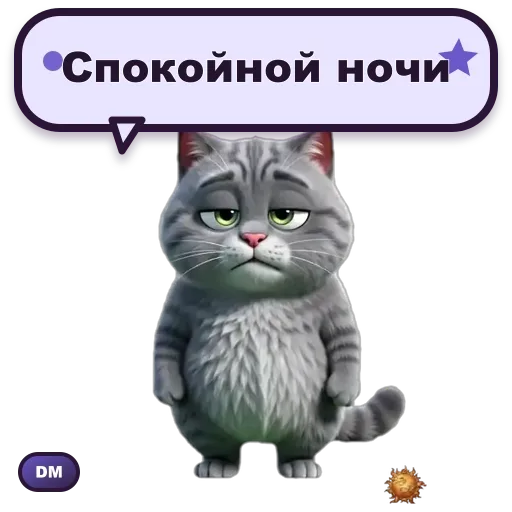 Анимированный стикер Grey Спокойной ночи